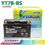「天天特賣」雅馬哈SMAX155 FORCE155 BWS125勁戰125 GTR125電瓶YT7B-BS蓄電池