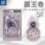 乐普升静音涂改修正带霸王卷大容量50m学生专用透明不易断带6.23 Lepusheng Silent Correction Tape, Large Capacity 50m, Student-Spec