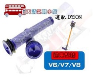 副廠 dyson無線吸塵器過濾網 V6 V7 V8 V10 V11 DC62 過濾棒 hepa 前置濾網 後置濾網 配件