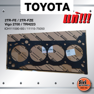 (แท้ศูนย์) (ประกัน 1 เดือน) ประเก็นฝาสูบ TOYOTA 2TR-FE / 2TR-FZE / Vigo 2700 / TRH223 โตโยต้า ตู้เบน