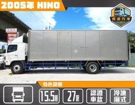 2005年 HINO 15噸 27 呎 四缸尾門 冷凍貨車 | 百萬級冷凍廂 | 原漆原版件