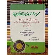 MAJMUAH AL AHZAB AS SYADZILIYYAH/ COLLECTION OF HIZIB WIRID THARIQAH SYADZILIYYAH/ Islamic Books