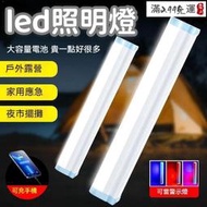 ｜持久高亮 led燈燈泡 照明燈 led照明燈 led擺攤燈 多功能燈管 戶外露營燈 充電式照明燈 不