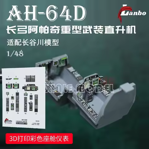 Lanbo 3D Color Cockpit Instrument 48164 AH-64D Helicopter ，for Hasegawa/Academy Model Kit 1/48