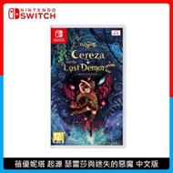 Nintendo Switch 蓓優妮塔 起源 瑟雷莎與迷失的惡魔 中文版