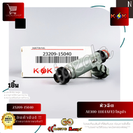 หัวฉีด TOYOTA โซลูน่า AE100-111(4AFE) #23209-15040<<<เทียบสินค้าติดตัวรถก่อนการสั่งซื้อนะคะ>>>