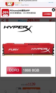 DDR 3 hyper fury 1866hz 8GB 兩條 二手
