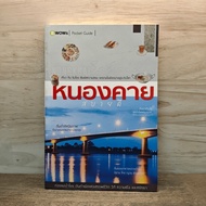 Nong Khai Sabai Dee-Biwa Famili ️1122237