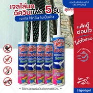 เจลไล่นก อัศวิน 300 ML (x5ชิ้น) ไล่นก วิธีไล่นก อุปกรณ์ไล่นก กันนก Jel Repellent Bird🔔🔔