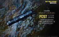 【四季美精選】【電筒王 隨貨附發票】送電池 Nitecore P12GT XP-L HI 1000流明 高亮度手電筒