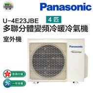 樂聲牌 - U-4E23JBE 多聯分體變頻冷暖冷氣機(室外機) 4匹