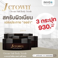 ๋J crown Ocean salt Body scrub สครับผิวเนียน เปล่งประกาย ออร่า หอมกลิ่นเปปเปอร์มิ้น ปริมาณ150g. ส่งฟ