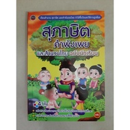 Proverbs Broken Words And Thai Idioms Student Edition (9786167783963)