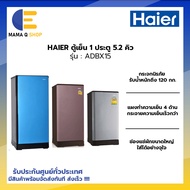 Haier ตู้เย็น  รุ่น HR-ADBX15 / HR-SD159 ความจุ 5.2 คิว