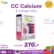 CC Calcium & Collagen Plus ซีซี แคลเซียม และ คอลลาเจน พลัส กลิ่นรสมิกซ์เบอรี่ 1 กล่อง บรรจุ 10 ซอง