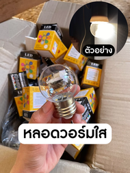 สายไฟห้อยระย้า ขั้วE27 1เมตร 2ขั้ว พร้อมหลอด3W LED ขั้วE27 กันน้ำ สามารถใช้กลางแจ้งได้