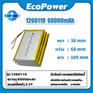 🔋ส่งเร็ว🔋แบตเตอรี่ 3.7V 20000mAh ลิเธียมโพลิเมอร์ 1260110 และ 955565 ปลอดภัยกันระเบิด ไฟโซล่าเซลล์