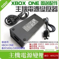 XBOX ONE 周邊配件：主機電源變壓器（10.83A美規插頭、國際電壓）主機變壓器 主機電源