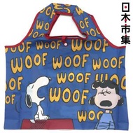 史諾比 - 日版Snoopy 史努比家族 Snoopy Woof 藍色 百變收納環保購物袋 (097)【市集世界 - 日本市集】