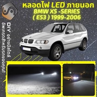 BMW X5 (E53) ไฟ LED ภายนอก ไฟต่ำ ไฟสูง หลอดไฟหน้ารถยนต์​ ไฟหรี่ ไฟถอยหลัง ไฟเลี้ยว ไฟเบรค 100% CANBU