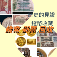 網上報價 收購 銅幣回收收購 紙鈔回收收購 舊鈔回收、鈔票收購 紀念幣回收 建國30週年紀念金幣 南非金幣 鉑金幣 孫大頭 宣統元寶 北洋造湖 北省造 江南造 帆船 財神金幣 袋鼠金幣 外國金幣  收