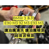BMW 3 Series E90 M3 92 M3 E93 M3 Fuel Injector Detection Cleaning Ultrasonic Requires Quotation