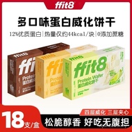 蛋白棒  Protein stick  ffit8蛋白威化饼干饱腹抗饿零食控卡控糖脂肪高蛋白即食零食4.15