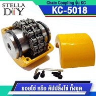 ยอย coupling คัปปลิ้งโซ่ ยอยโซ่ KC Chain coupling KC-3012 KC-4012 KC-4014 KC-4016 KC-5014 KC-5016 KC