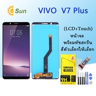 หน้าจอ Lcd VIVO V7 Plus จอชุด จอพร้อมทัชสกรีน จอ+ทัช Lcd Display อะไหล่มือถือ หน้าจอ VIVO V7 Plus