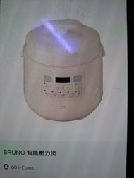 全新 BRUNO 智能壓力煲