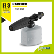 FJ 3 泡沫噴嘴 適用於所有 K2 ,K4 ,K5 ,K7 Karcher高壓清洗機 2.643-150.0 FJ3 噴咀