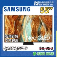 Samsung Neo QLED QA55QN70F｜55QN70F｜QN70F｜QN70｜55QN70｜陳列品｜Display Model｜55 Mini LED｜55 TV｜55"｜55吋｜55 