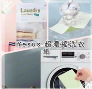 🇹🇭yesus洗衣片〰️超濃縮洗衣紙（一包25片）