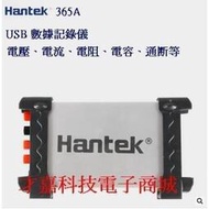 【現貨】Hantek 365A 數據記錄儀 電壓、電流、電阻、電容、通斷、溫度等(附)