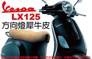 【凱威車藝】Vespa LX125 偉士牌 方向燈 燈膜 保護貼 犀牛皮 自動修復膜
