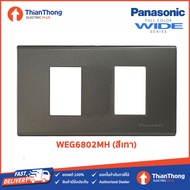 Panasonic หน้ากาก ฝา 1-3 ช่อง รุ่น Wide Series WEG6801 WEG6802 WEG6803 MB MH