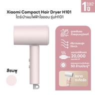 Xiaomi Compact Hair Dryer H101 กะทัดรัดและพับเก็บได้ กระแสลมสูง 15 ม./วินาที ไอออนลบ 50 ล้านประจุ โห