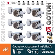 Gotoh SG381-07 MG-T R6 Locking Tuner Machine Heads ลูกบิดกีตาร์ มือซ้าย หรือ หัวกลับ แถวเดียว แบบล็อ