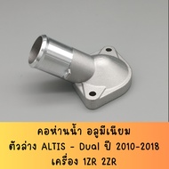 Water Gooseneck Aluminum Lower ALTIS-Dual Year 2010-2018 1ZR 2ZR Engine