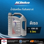 น้ำมันเครื่องดีเซลกึ่งสังเคราะห์ ACdelco Supreme API CI-4 (10W-30) 6L (19374122)
