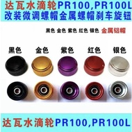 For daiwa pr100 pr100L daiwa droplet wheel fine adjustment knob fishing gear fishing wheel DIY acces