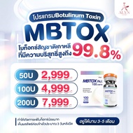 โบท็อกซ์ MBTOX โบท็อกซ์สัญชาติเกาหลีที่มีความบริสุทธิ์สูงถึง 99.8% Alyn clinic อลินคลินิค