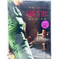 DVD : Lust Caution (2007) Le Raka "Liang Chao Wei Tang Wei" A Film by Ang Lee
