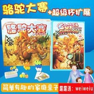 【新品 】駱駝大賽駱駝快跑中文版桌遊卡牌歡樂聚會親子益智休閒遊戲