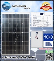 แผงโซล่าเซลล์ รุ่น 100 วัตต์ MONO | แผงพลังงานแสงอาทิตย์ โซล่าเซลล์ | Solar Cell Panel MONO ขนาด 100W แผงโซลาร์เซลล์ แผ่นโซล่าเซลล์ แผ่นพลังงานแสงอาทิตย์ 100วัตต์