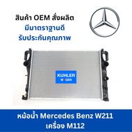 Mercedes Benz W211 radiator M112 W211 M112 Engine coolant