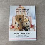 日文書ananoベアのお果子と小物anano cafe