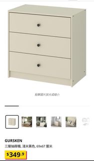 Ikea 三層抽屜櫃，9成新