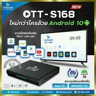 Online IPM IPTV INFOSAT OTT-S168 Android 10 TV BOX OTA Asia TV 4K 2.4G/LAN Full HD 2GB RAM 16GB ROM internal Flash Drive