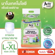 Acti (Acty) Size L-XL (20 Pieces Per Pack) Waist 31-51 Inches Secondary 300cc Adult Diaper Pants Pampers